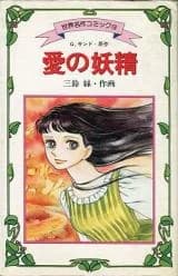 Ai no Yousei