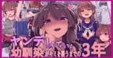 Yandere Teiku Osananajimi ga Kimi o Osou made no 3-nen