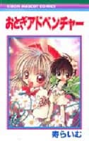 Otogi Adventure