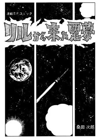 Lilu kara Kita Akumu (One Shot)