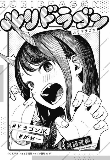 Ruri Dragon (Oneshot)