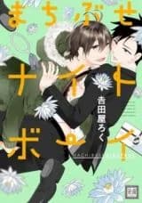 Machibuse Night Boy