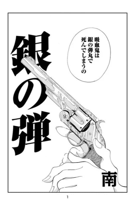 Gin no Dan
