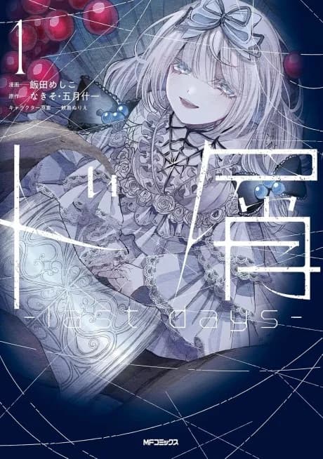 Dokuzu: last days