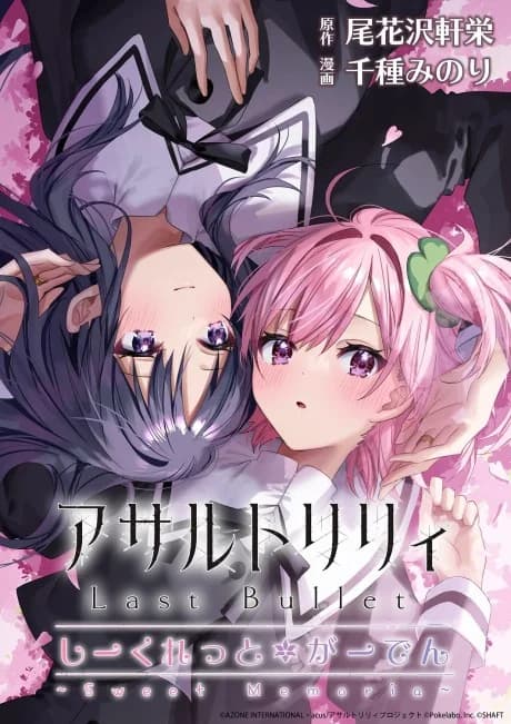 Assault Lily Last Bullet: Secret Garden - Sweet Memoria