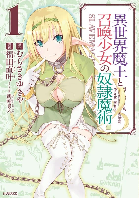 How NOT to Summon a Demon Lord