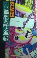 Guuzen wo Yobu Tegami