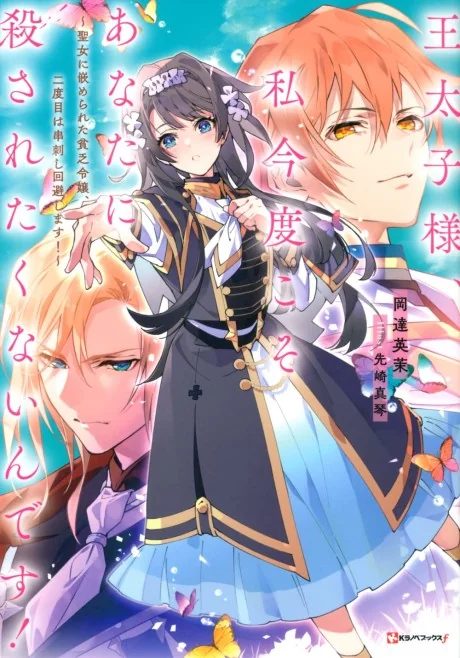 You Won't Kill Me This Time, Crown Prince!