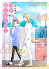 Inu wo Hiroimashita