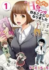 Kyou kara H na Manga wo Tsukuru Koto ni Narimashita