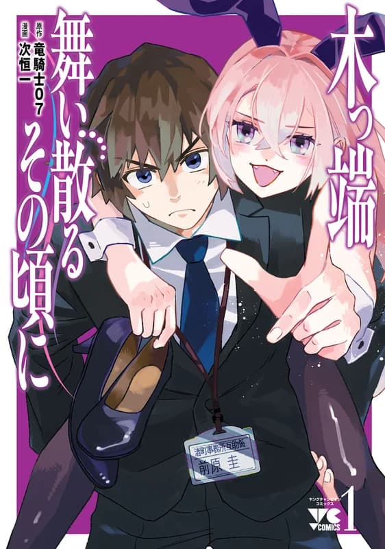 Koppa Maichiru Sono Koro ni