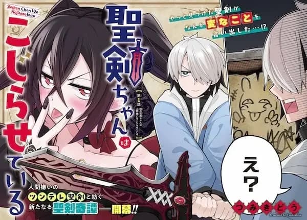 Seiken-chan wa Kojiraseteiru