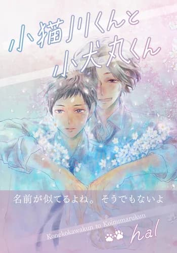 Konekokawa and Koinumaru