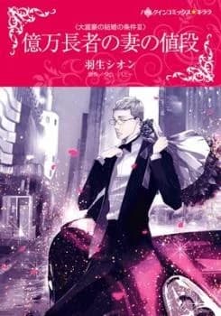 Okuman Chouja no Tsuma no Nedan