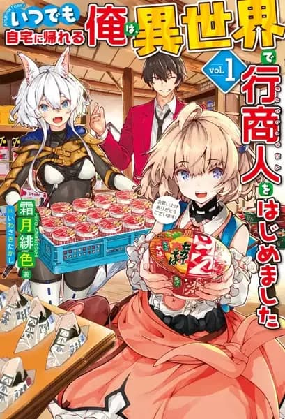 Peddler in Another World: I Can Go Back to My World Whenever I Want!