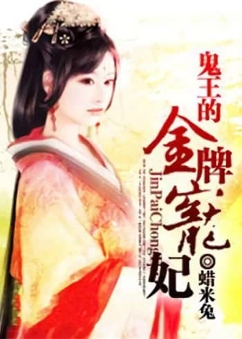 Demon Wang’s Golden Favorite Fei