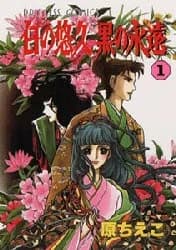 Shiro no Yuukyuu Kuro no Eien