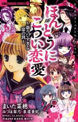 Hontou ni Kowai Renai