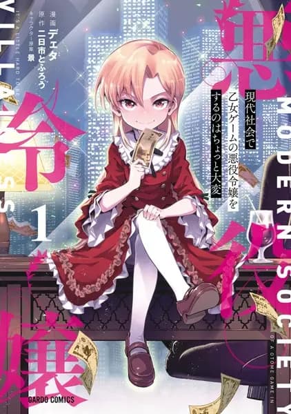 It's a Little Hard to Be a Villainess of an Otome Game in Modern Society