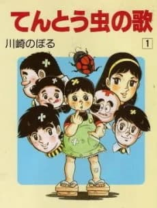 The Song of Tentomushi