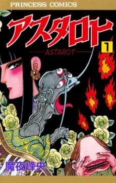 Astaroth