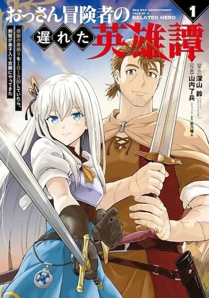 Old Man Adventurer's Tale of a Belated Hero