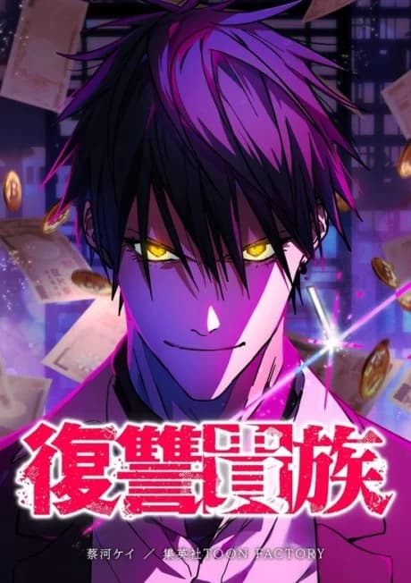 Fukushuu Kizoku