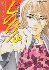 Shinoken (AGI Junko)