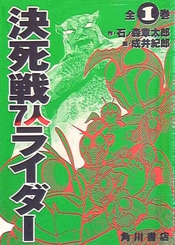 Kesshisen 7-nin Rider
