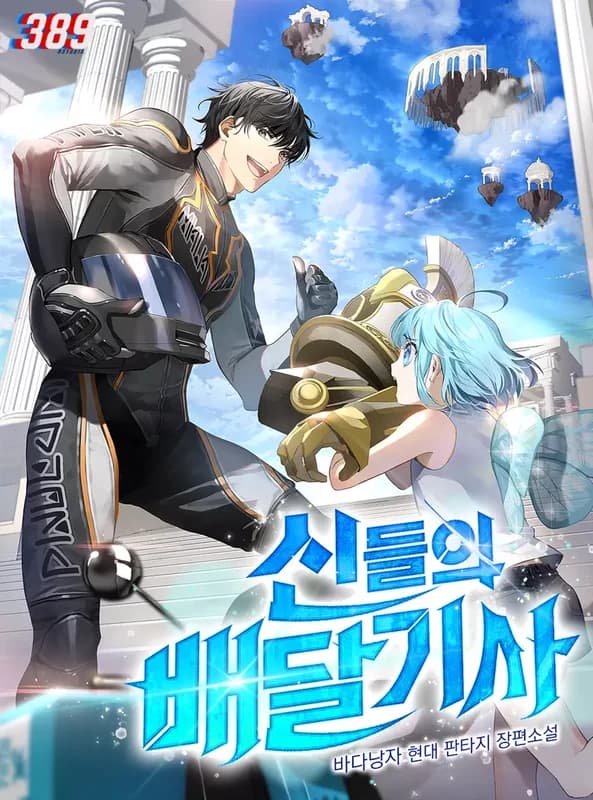 Divine Delivery
