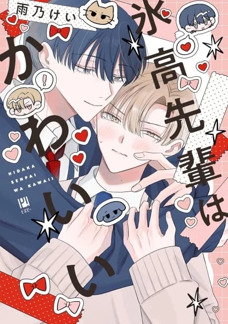 Hidaka-senpai wa Kawaii
