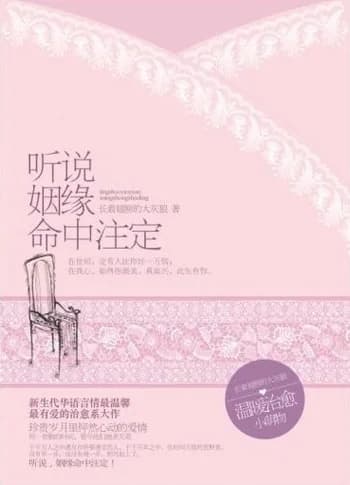 Fated Marriage