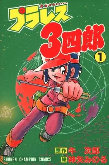 Plawres Sanshiro