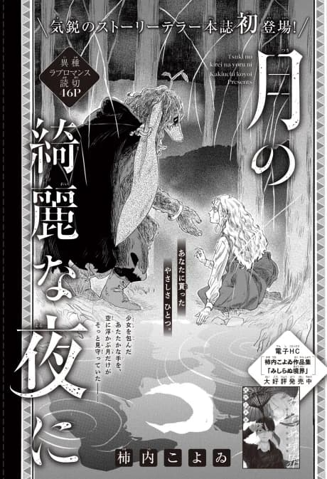 Tsuki no Kirei na Yoru ni