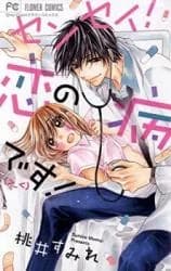 Sensei! Koi no Yamai Desu!