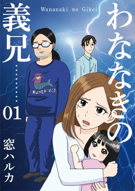 Wananaki no Gikei