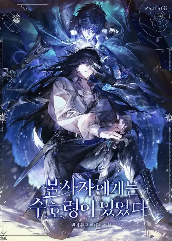 The Immortal Has A Guardian Spirit