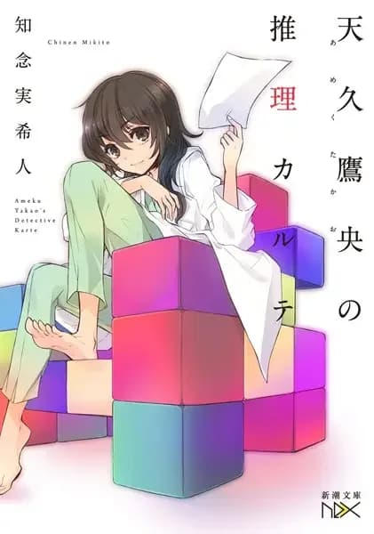 Ameku Takao Series