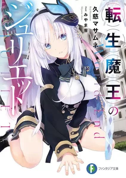 World End Juliet