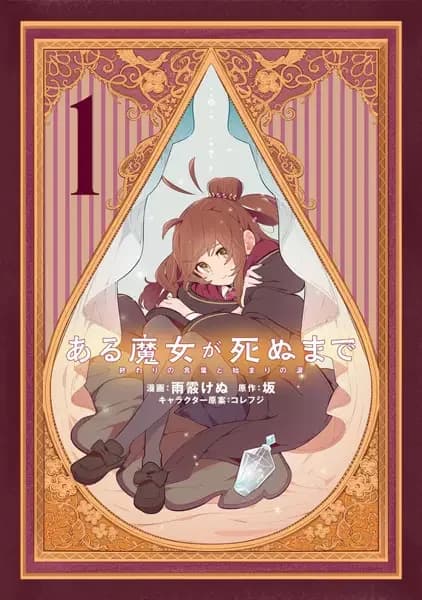 Once Upon a Witch's Death: The Tale of the One Thousand Tears of Joy