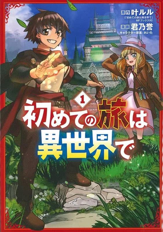 Hajimete no Tabi wa Isekai de