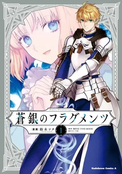 Fate/Prototype: Fragments of Sky Silver