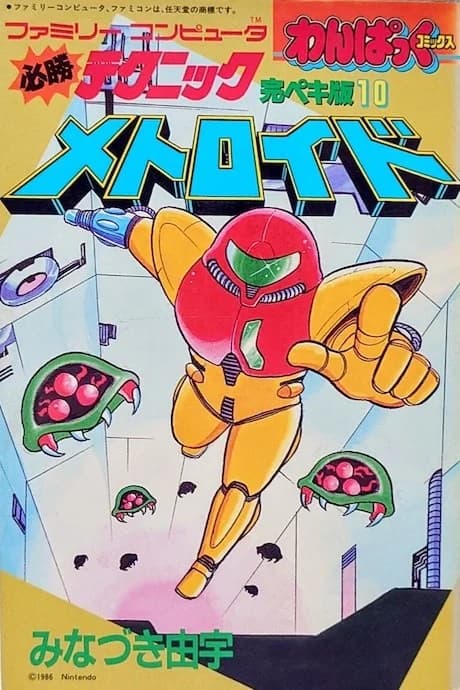 Metroid