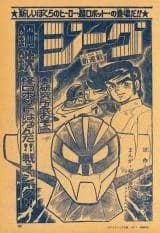 Kotetsu Jeeg (OUTA Gosaku)
