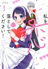 Watashi wo Koi ni Otoshite Kudasai!