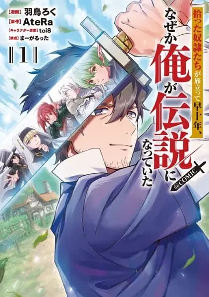 Hirotta Dorei-tachi ga Tabidatte Haya Juunen, Nazeka Ore ga Densetsu ni Natteita @comic