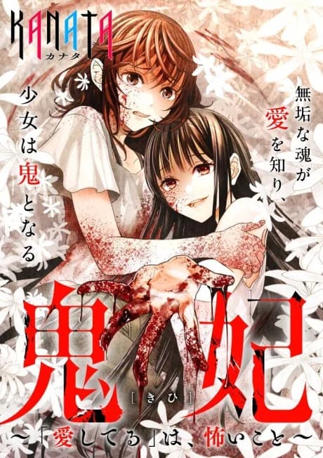 The Demon Bride: “I Love You” Are Frightening Words