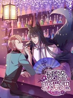 Yaoguai Lian'ai Ba