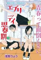 Everyday Life in Puberty