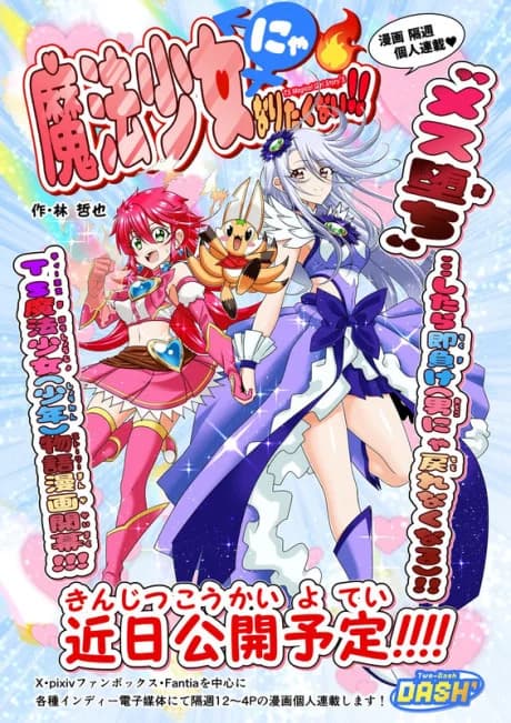 Mahou Shoujo ni Naritakunai!!